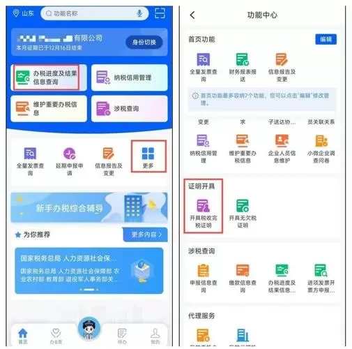 如何登录税务网上开票