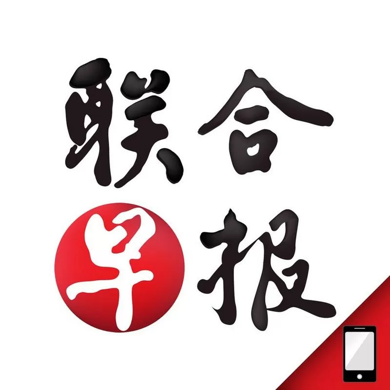 早报联合早报截图