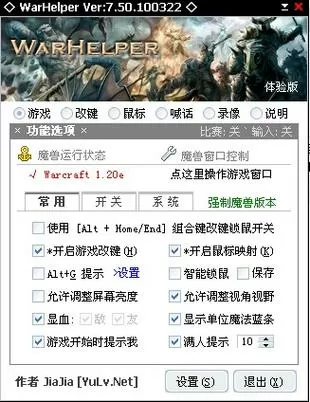 魔兽辅助插件