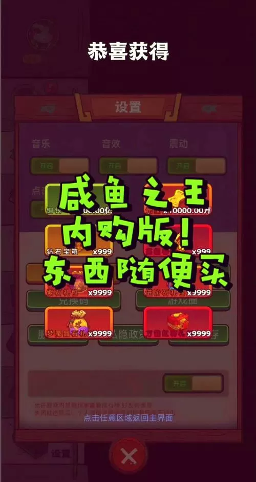 咸鱼之王内置菜单mod版