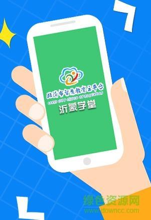 临沂智慧教育云平台登录官方