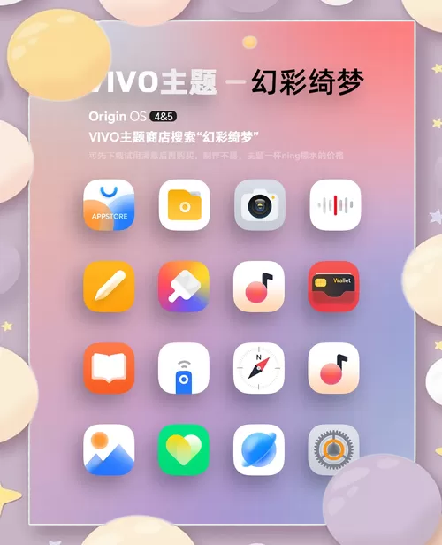 vivo主题商店下载安装最新版