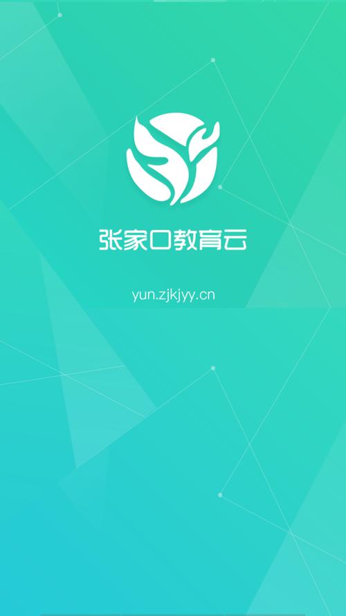 下载张家口教育云app