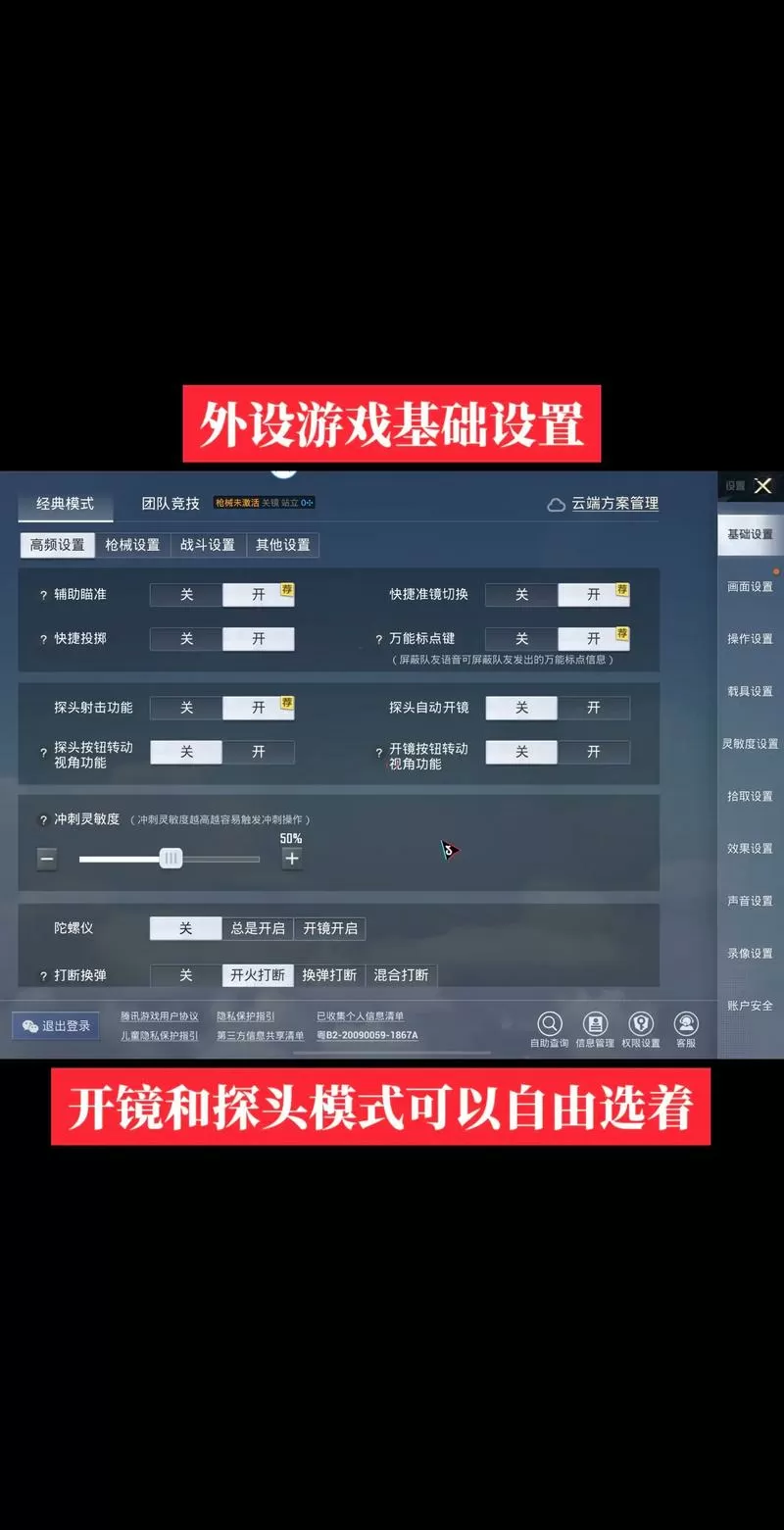和平精英怎么设置黑边