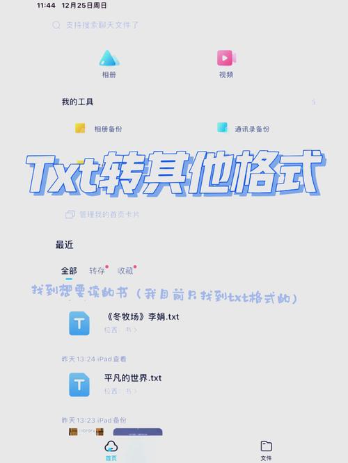 怎么把小说转成文件截图