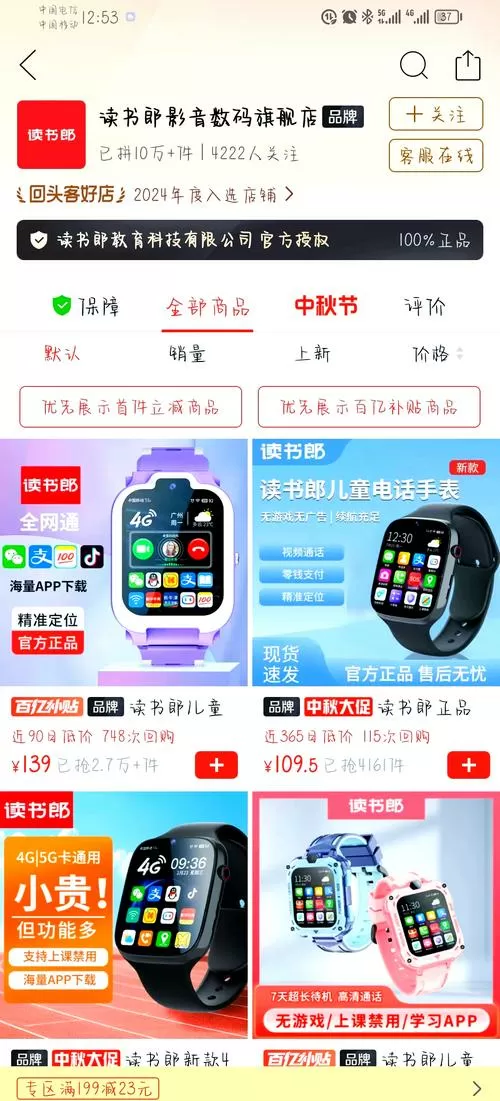 读书郎手表怎么下载抖音