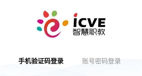 智慧职教考试