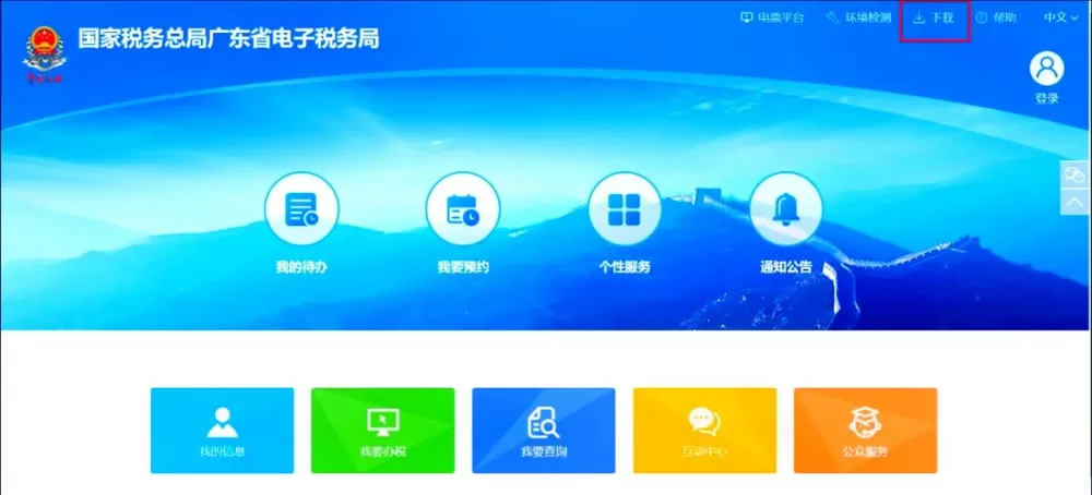 自然人电子税务局app下载