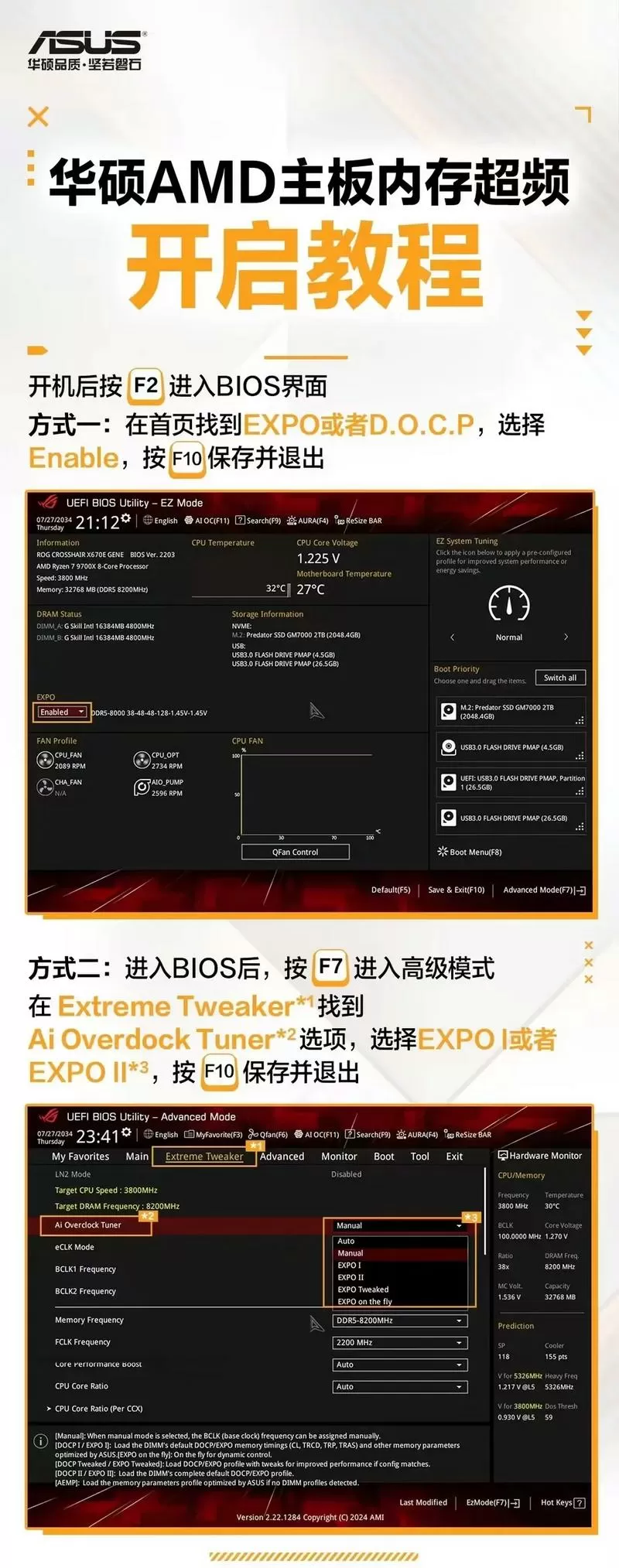 华硕amd主板内存超频