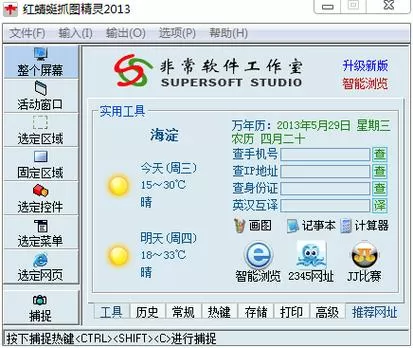 红蜻蜓抓图精灵怎么用