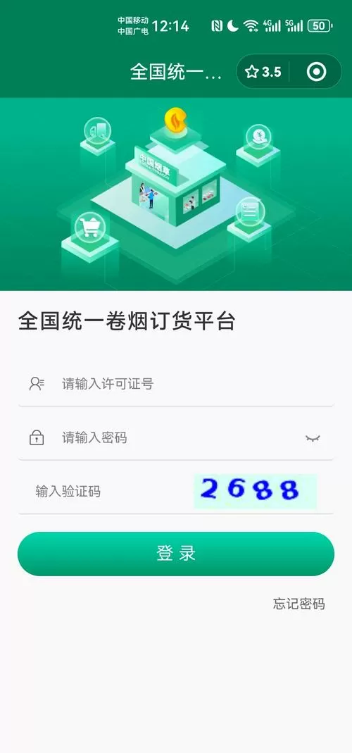 全国卷烟统一订货怎么登录