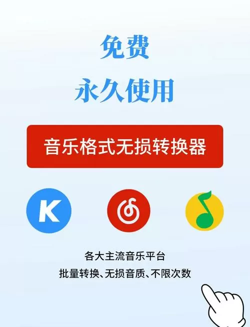 免费歌曲格式转换