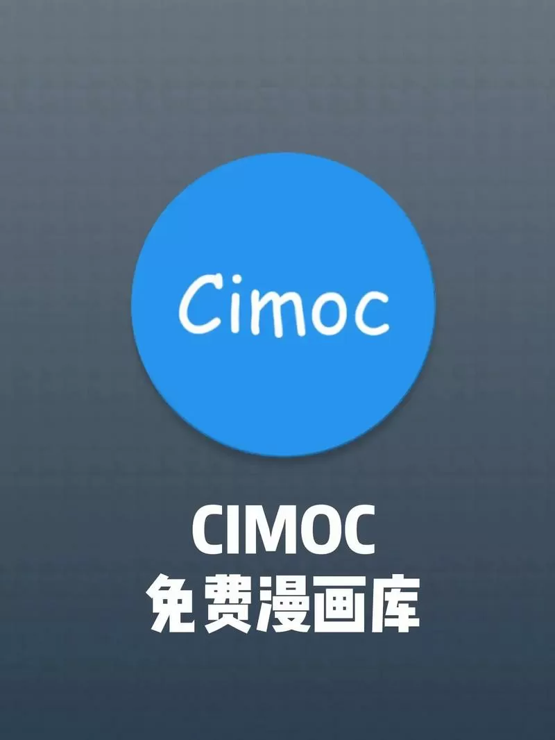 Cimoc官网免费版
