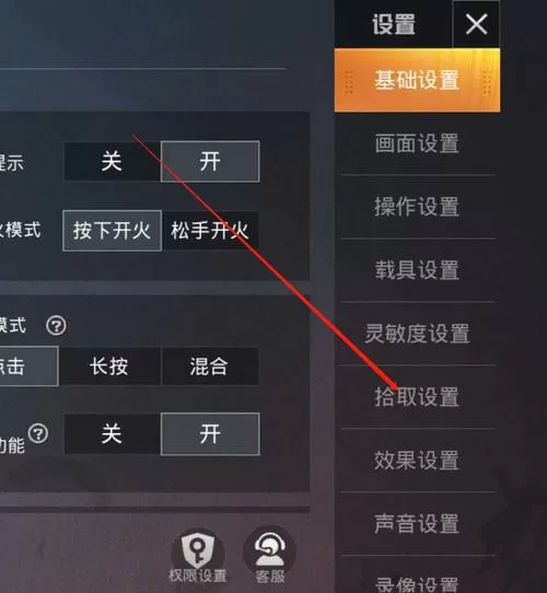 和平精英怎么关闭左边拖视角