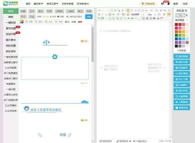 96微信编辑器点击空白区域