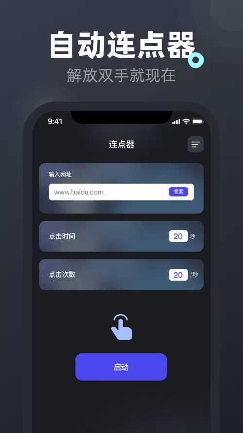 闪指连点器免费版下载安装
