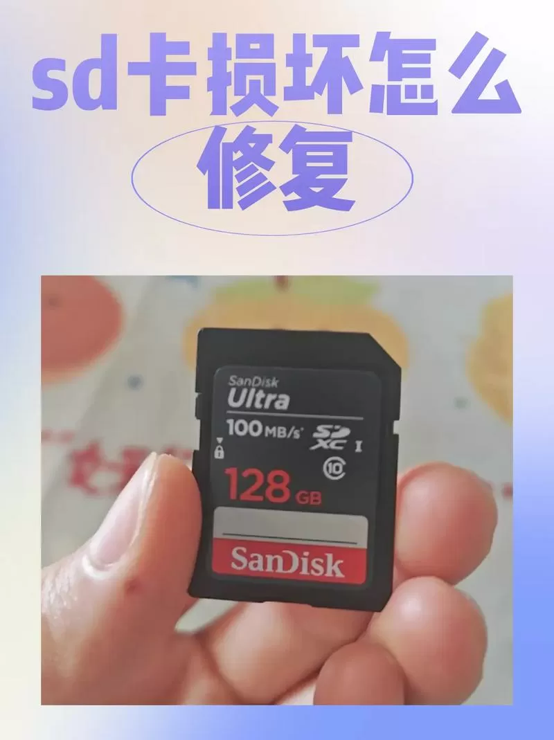 sd卡损坏最简单的修复方法截图
