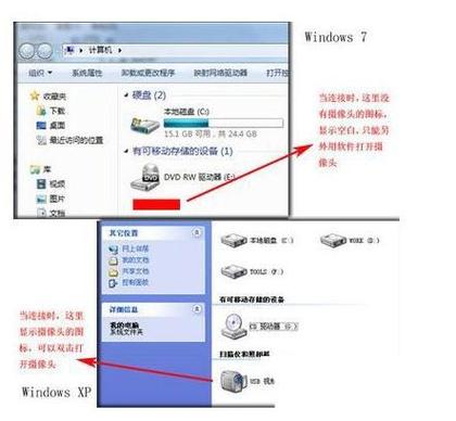 win7系统摄像头怎么调出来
