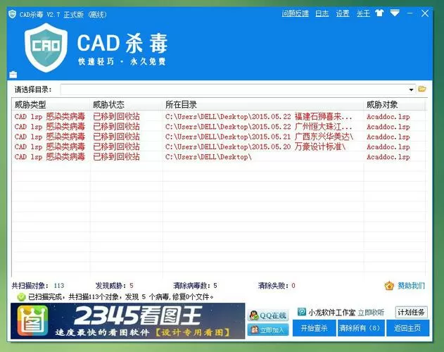 cad病毒怎么处理