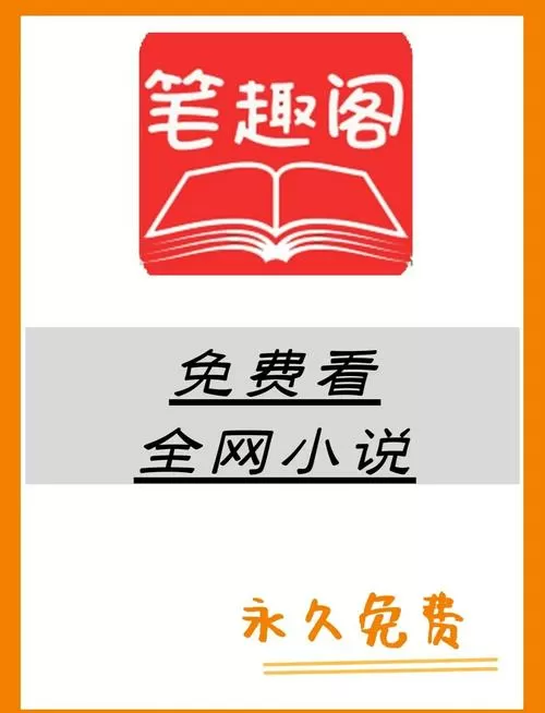 笔趣阁清爽版