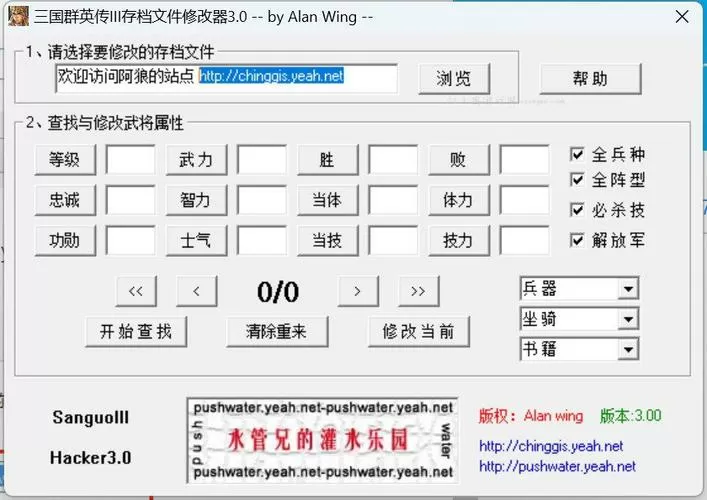 三国群英传3修改后一直出错
