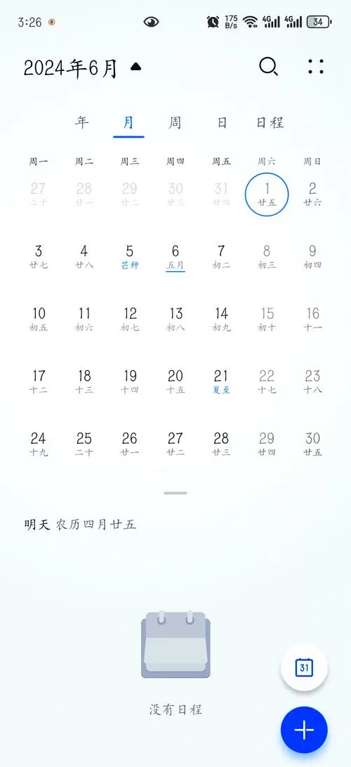 华为手机不显示节假日放假天数