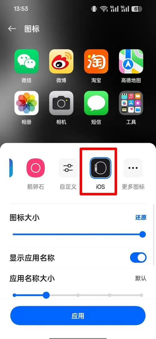 oppo手机变苹果手机教程