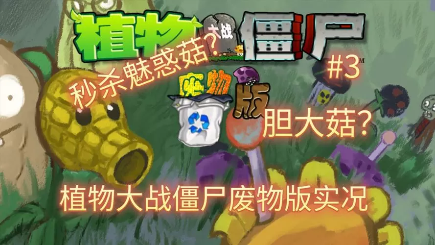 pvzAS无限觉醒破解版下载