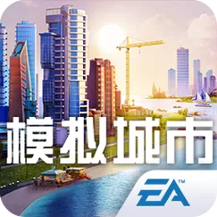模拟城市手游官网