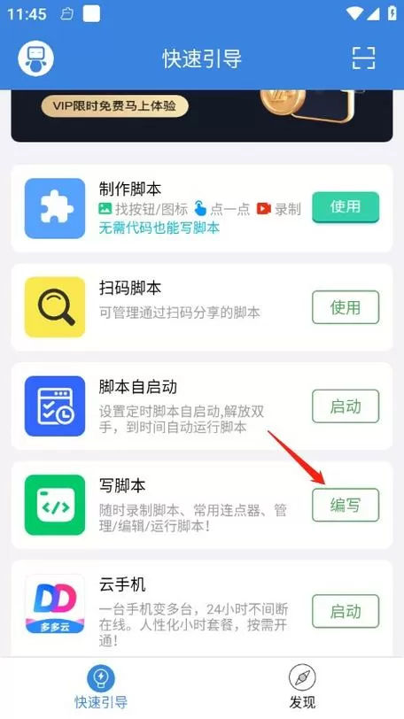 按键精灵手机助手教程图解