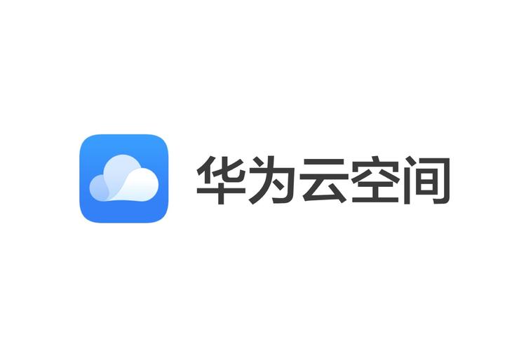 HUAWEI云空间