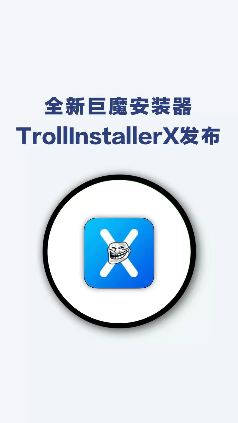 巨魔商店内购插件