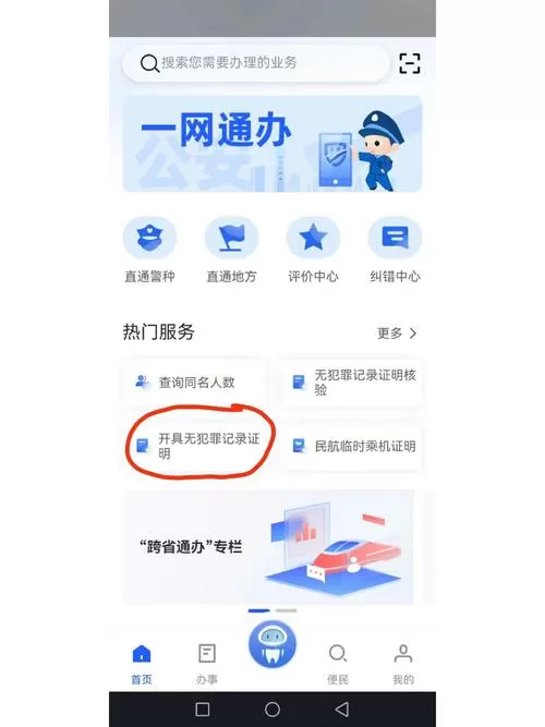 公安一网通无犯罪证明下载不了