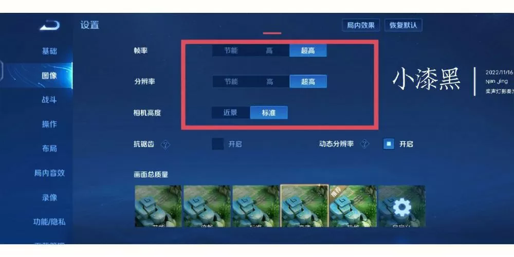 王者荣耀怎么调整帧率