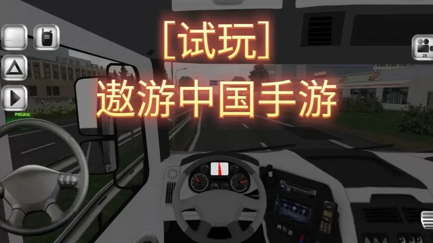 正版遨游中国模拟器