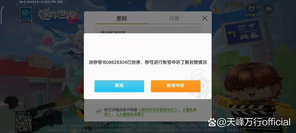 迷你世界怎么解除封号状态