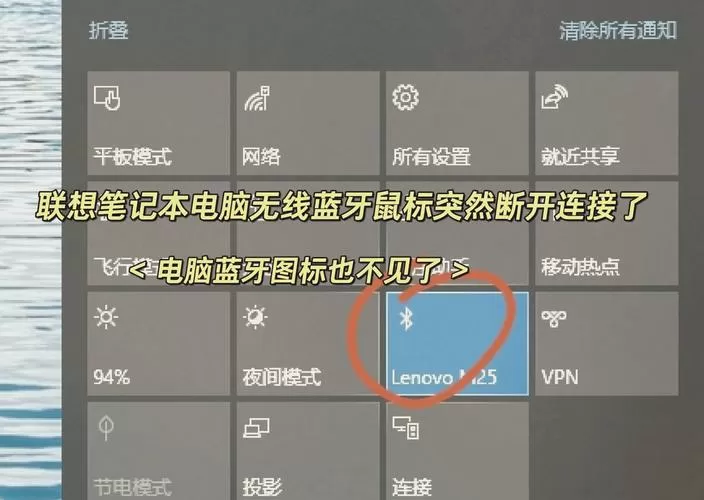 笔记本电脑的蓝牙功能在哪里打开截图