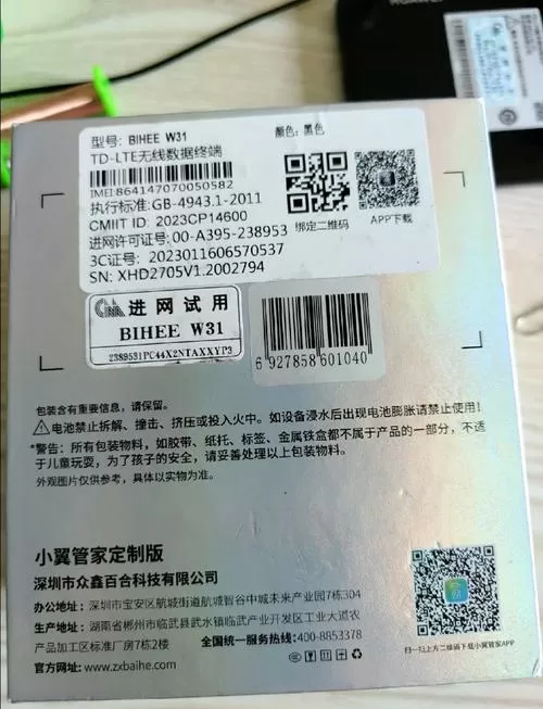 小翼管家初始登录密码是多少