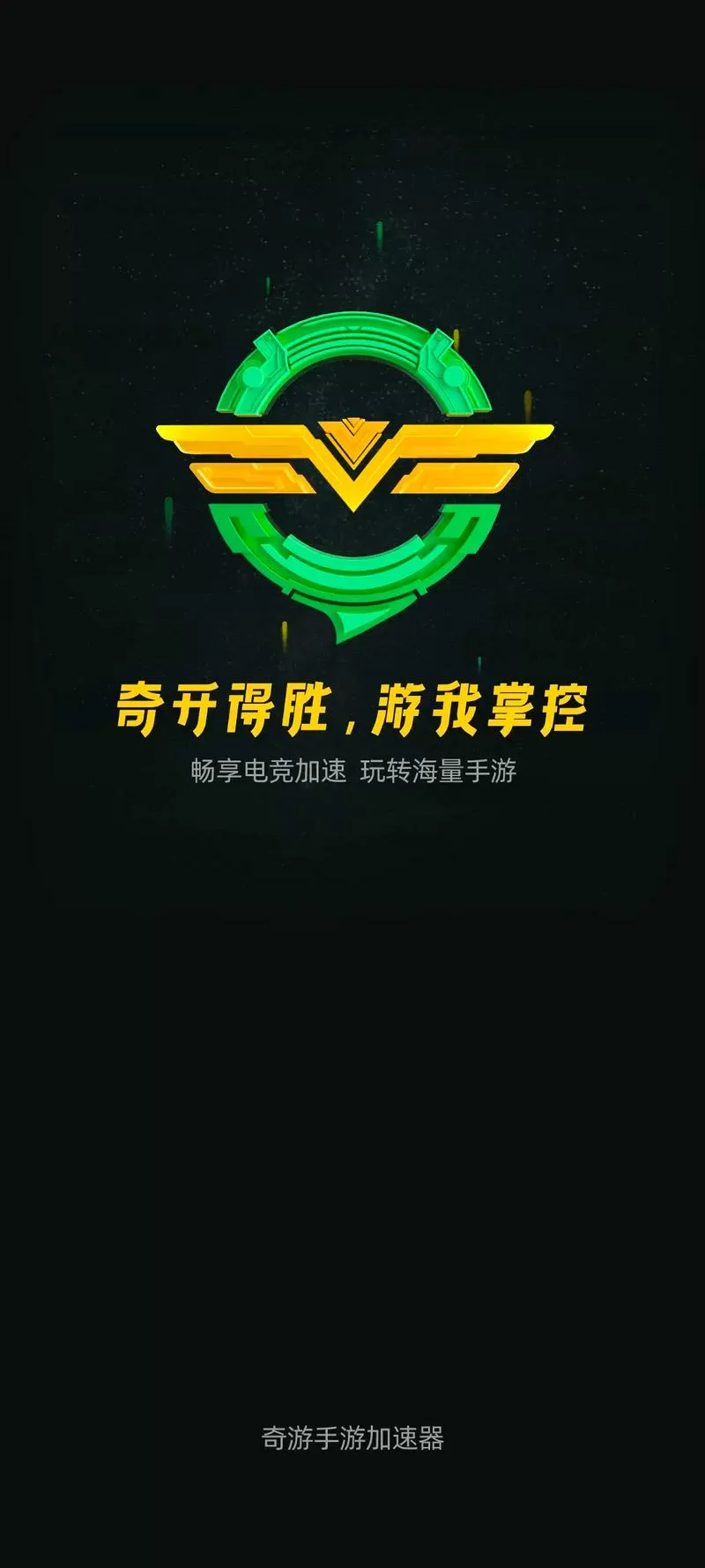 奇游加速器里面为什么找不到