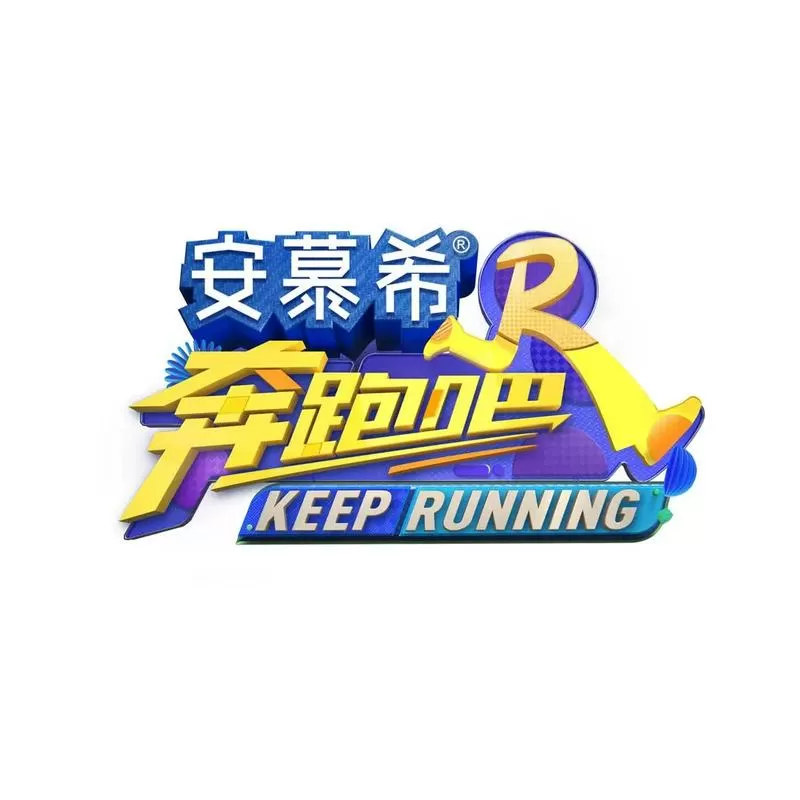 跑男对抗节目组是哪一期