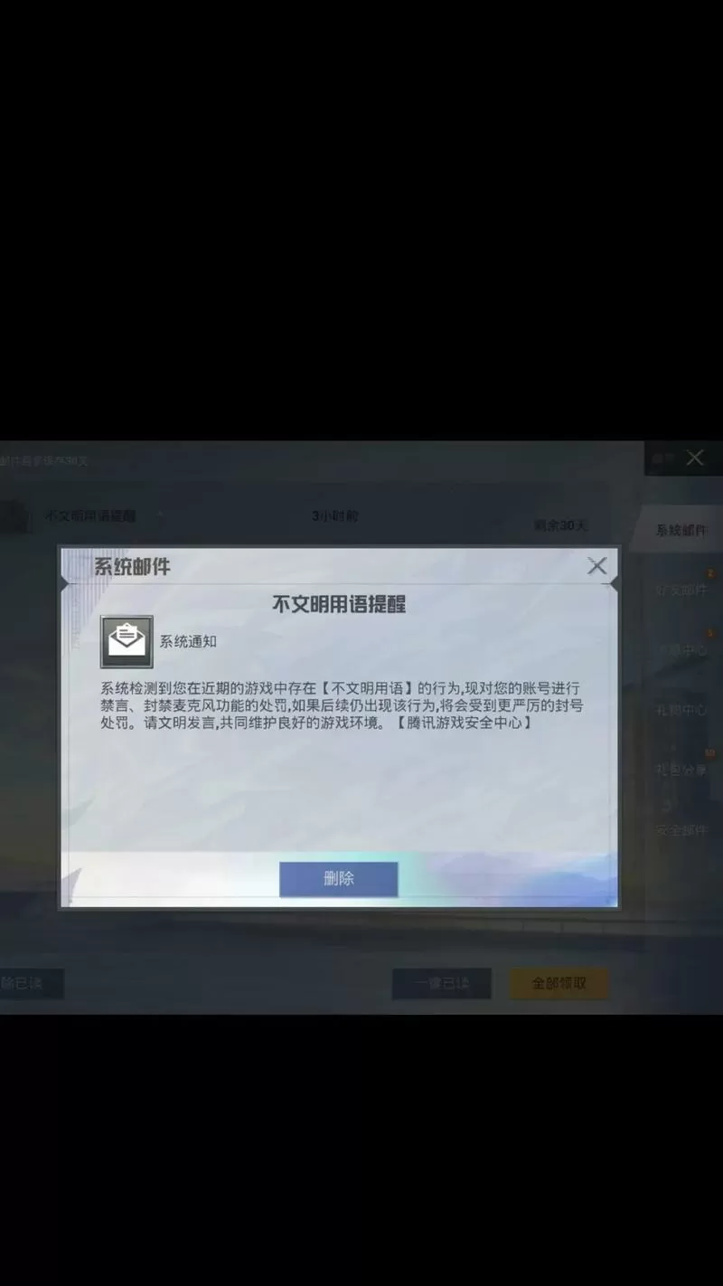 和平精英被禁麦了多久解封