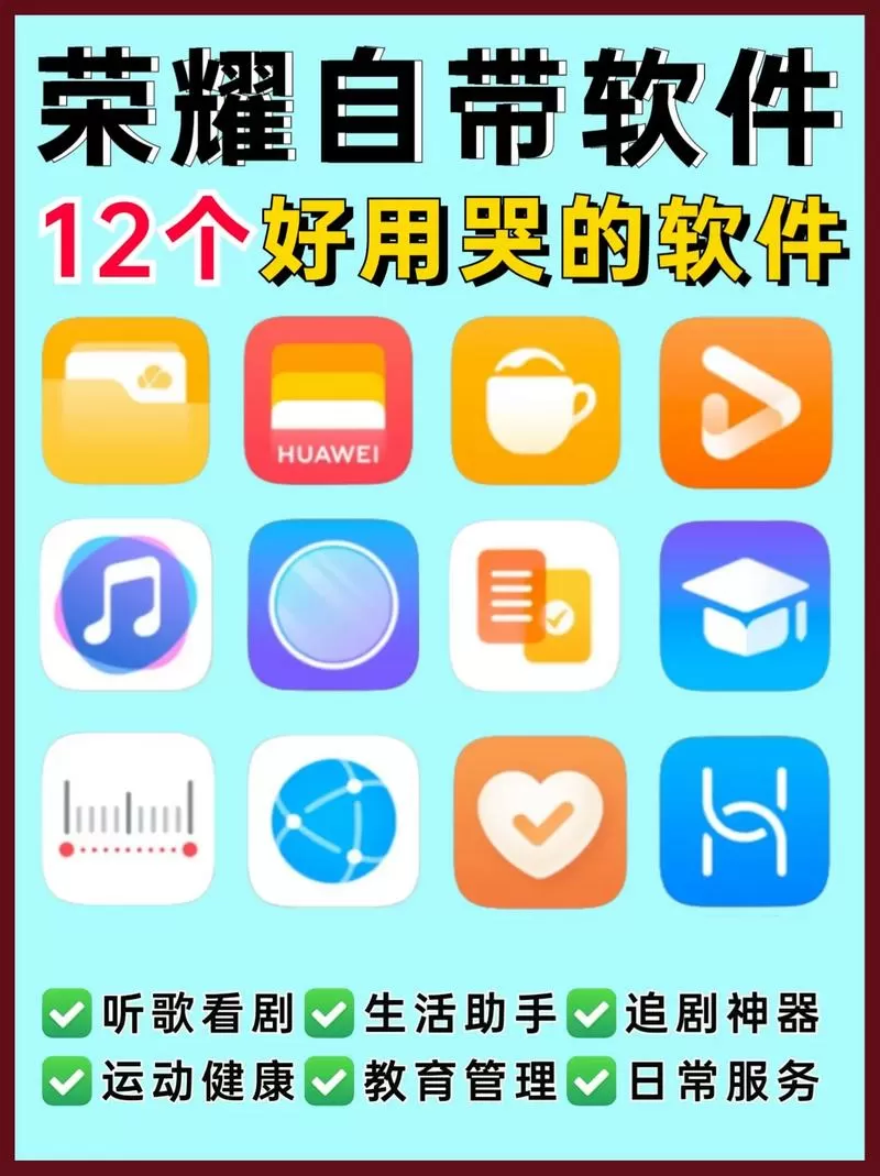 荣耀手机哪些自带软件可以删除