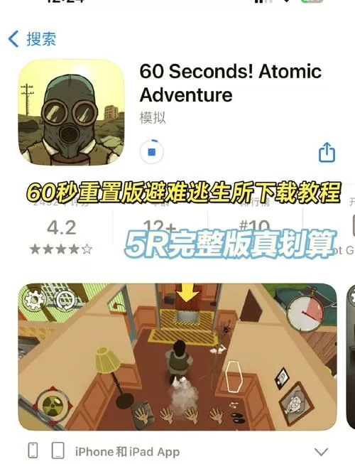 60秒生存最新版本中文版