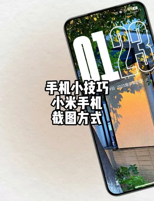 小米如何截屏图片