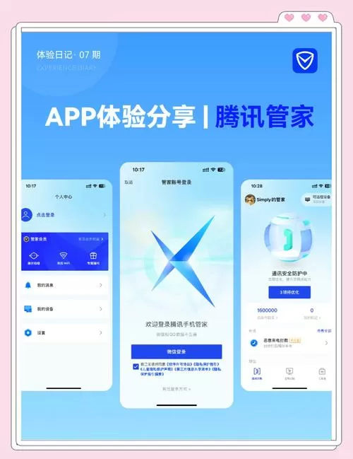 腾讯手机管家怎么还原原来的版本