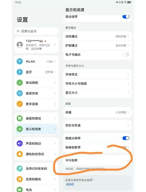 横屏模式在哪里设置截图