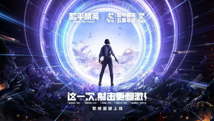 和平精英北陌