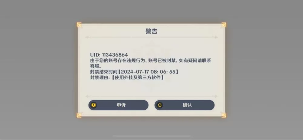 原神国际服邮箱换绑请求频繁错误