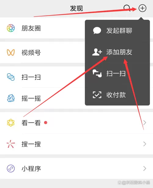 怎么加微信好友