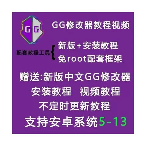 gg修改器改皮肤教程